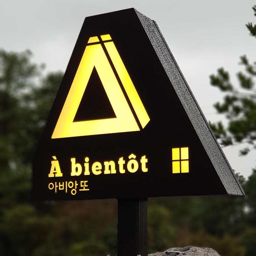 فيلا Jeju Abientot مدينة سيوجويبو المظهر الخارجي الصورة